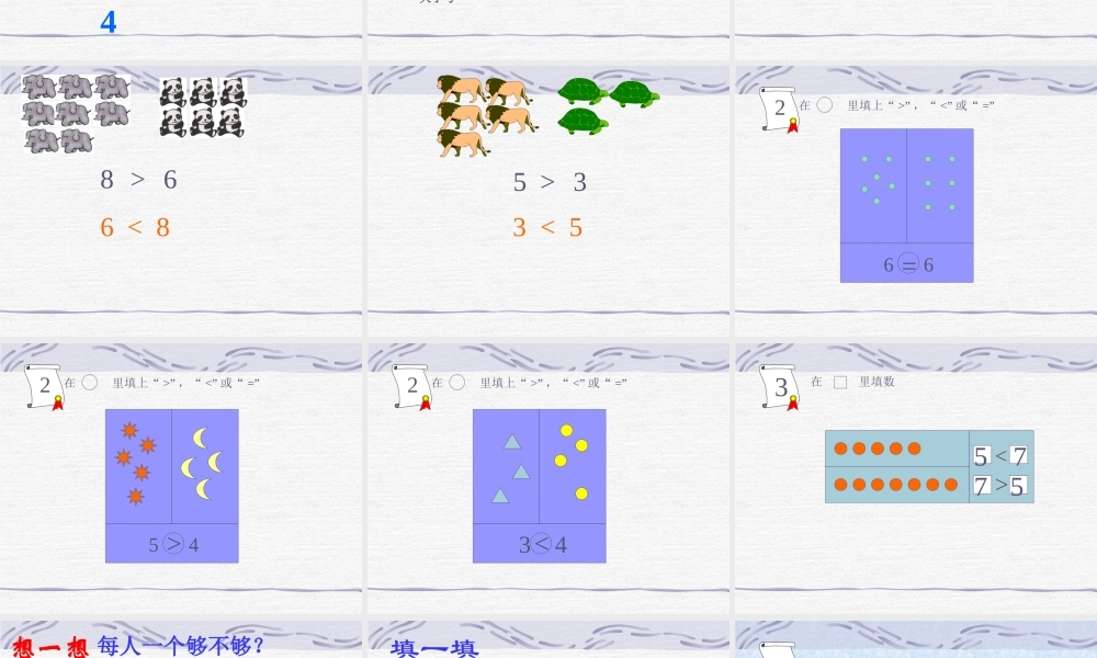 小学数学比大小-(1)