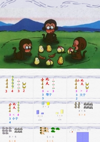 小学数学比大小-(1)