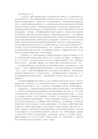 校园无线网设计方案
