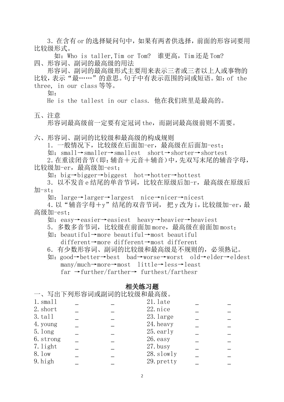 小学六年级英语毕业复习资料【形容词、副词的比较级和最高级】_第2页
