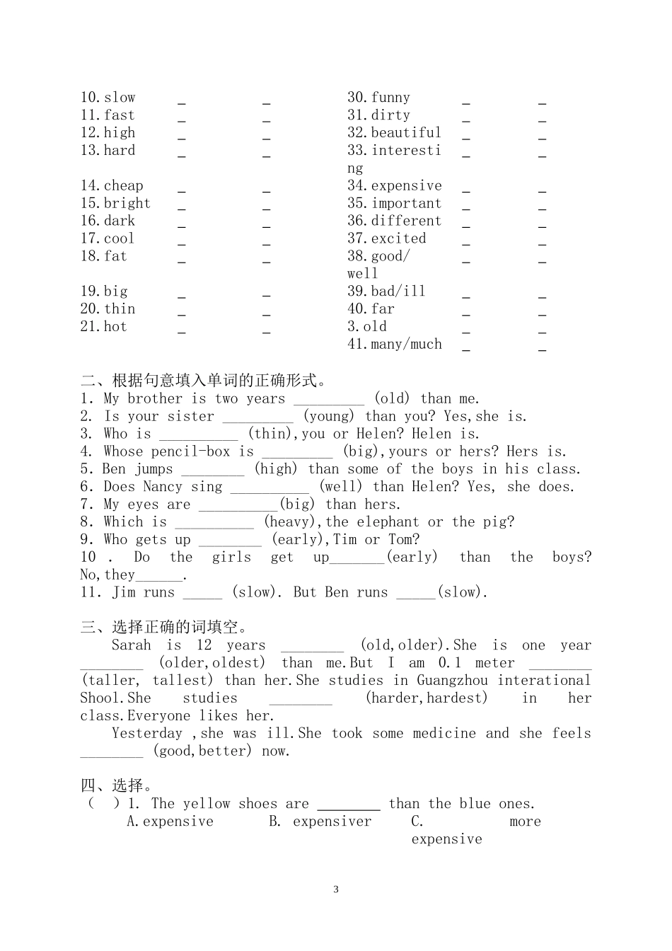 小学六年级英语毕业复习资料【形容词、副词的比较级和最高级】_第3页