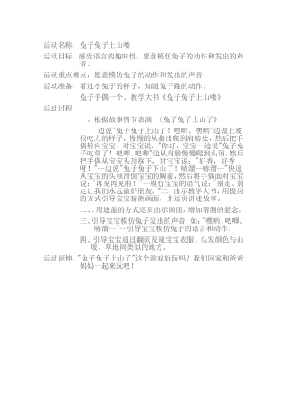 兔子兔子上山喽