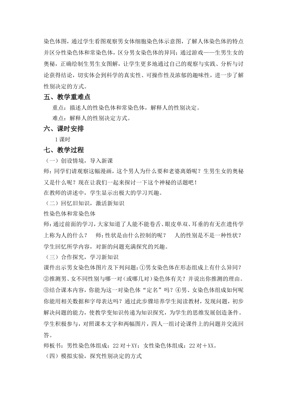 人的性别决定教学设计_第2页