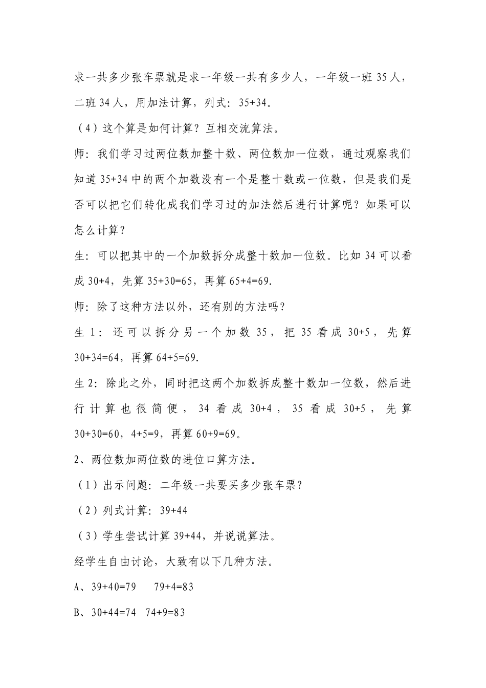 万以内的加法和减法（一）_第2页