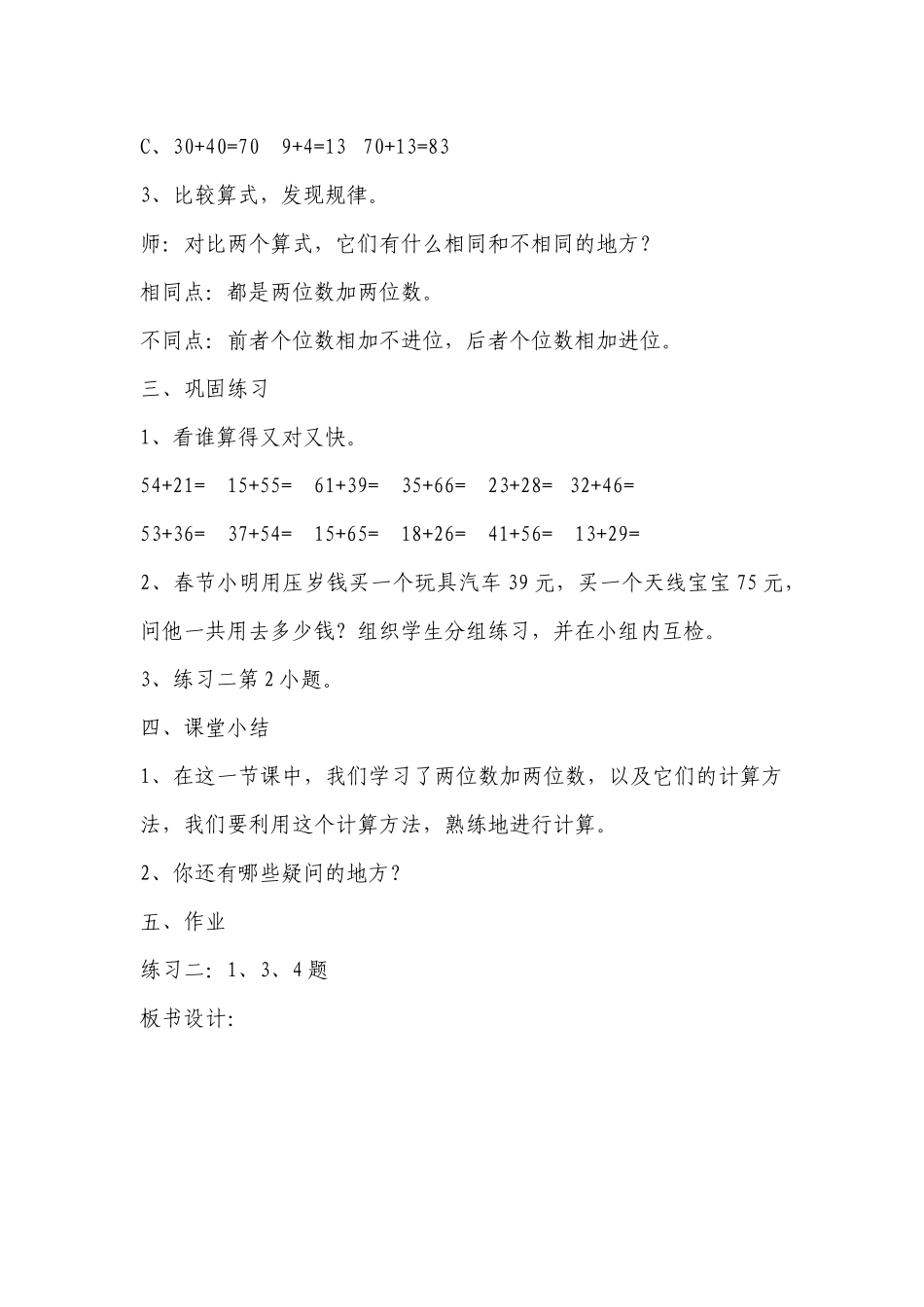 万以内的加法和减法（一）_第3页