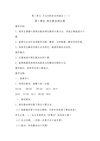 万以内的加法和减法（一）