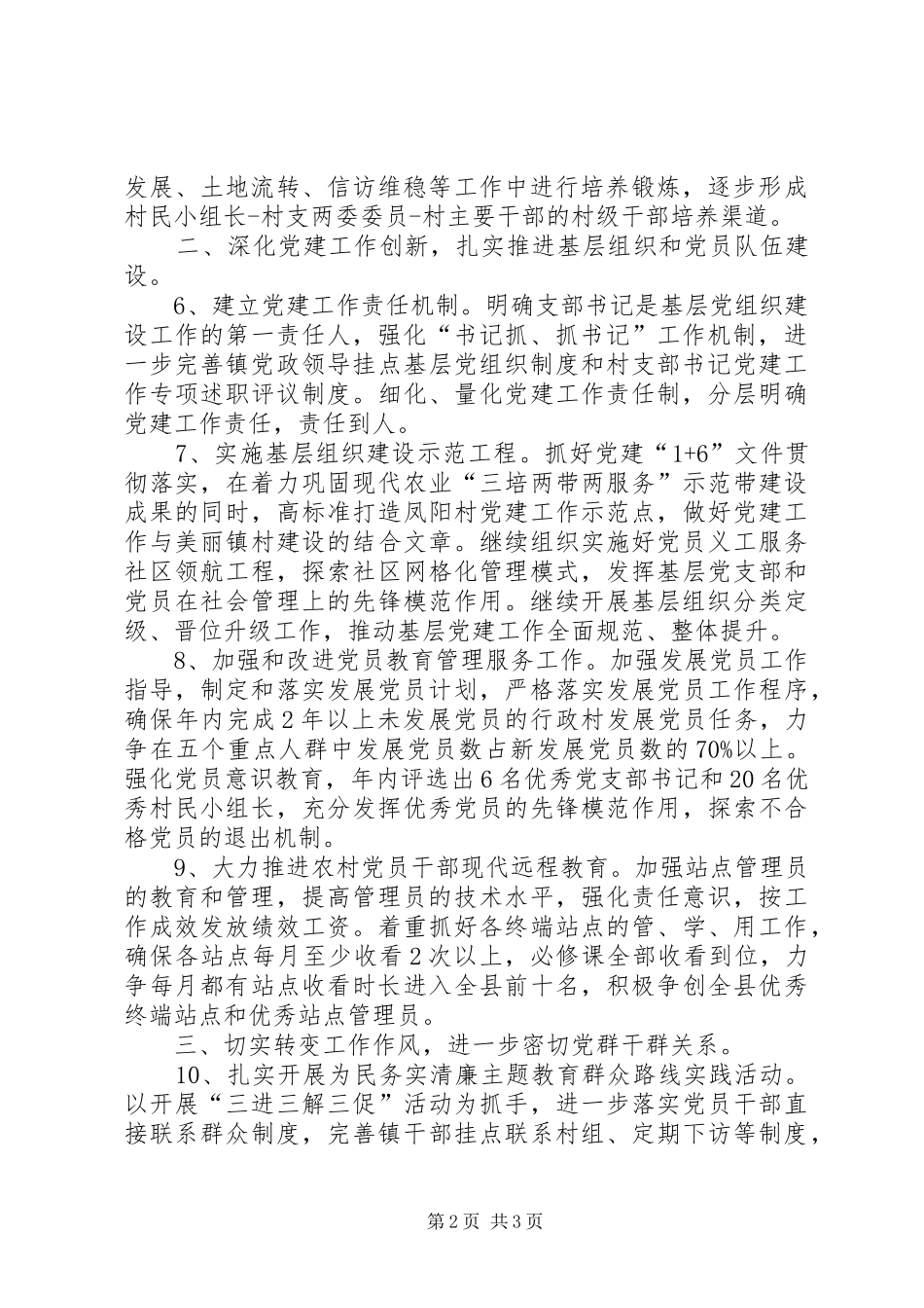 组织工作XX年计划_第2页