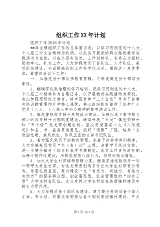 组织工作XX年计划