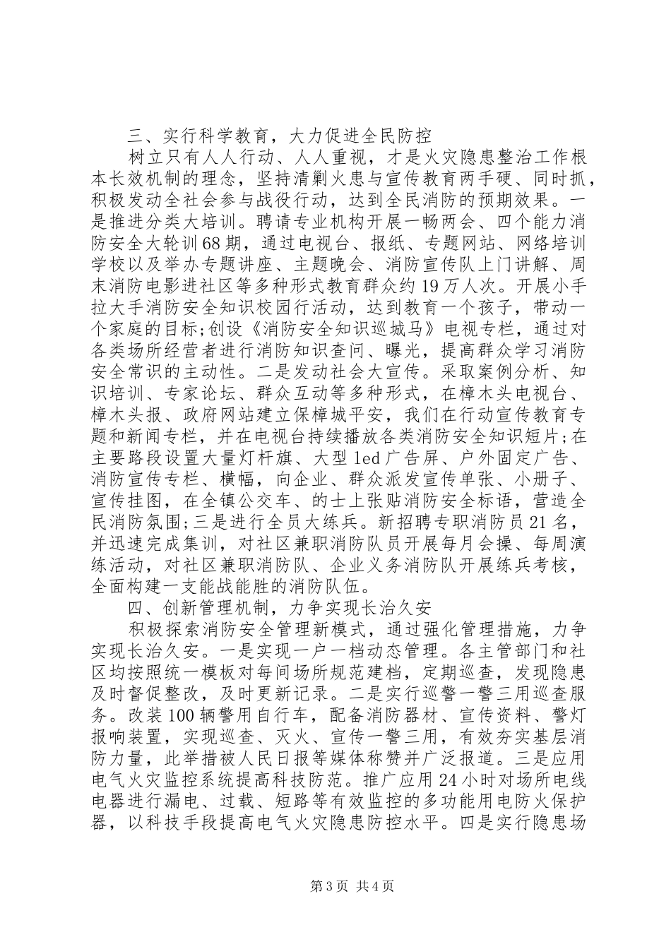 在消防工作会议上的讲话_第3页