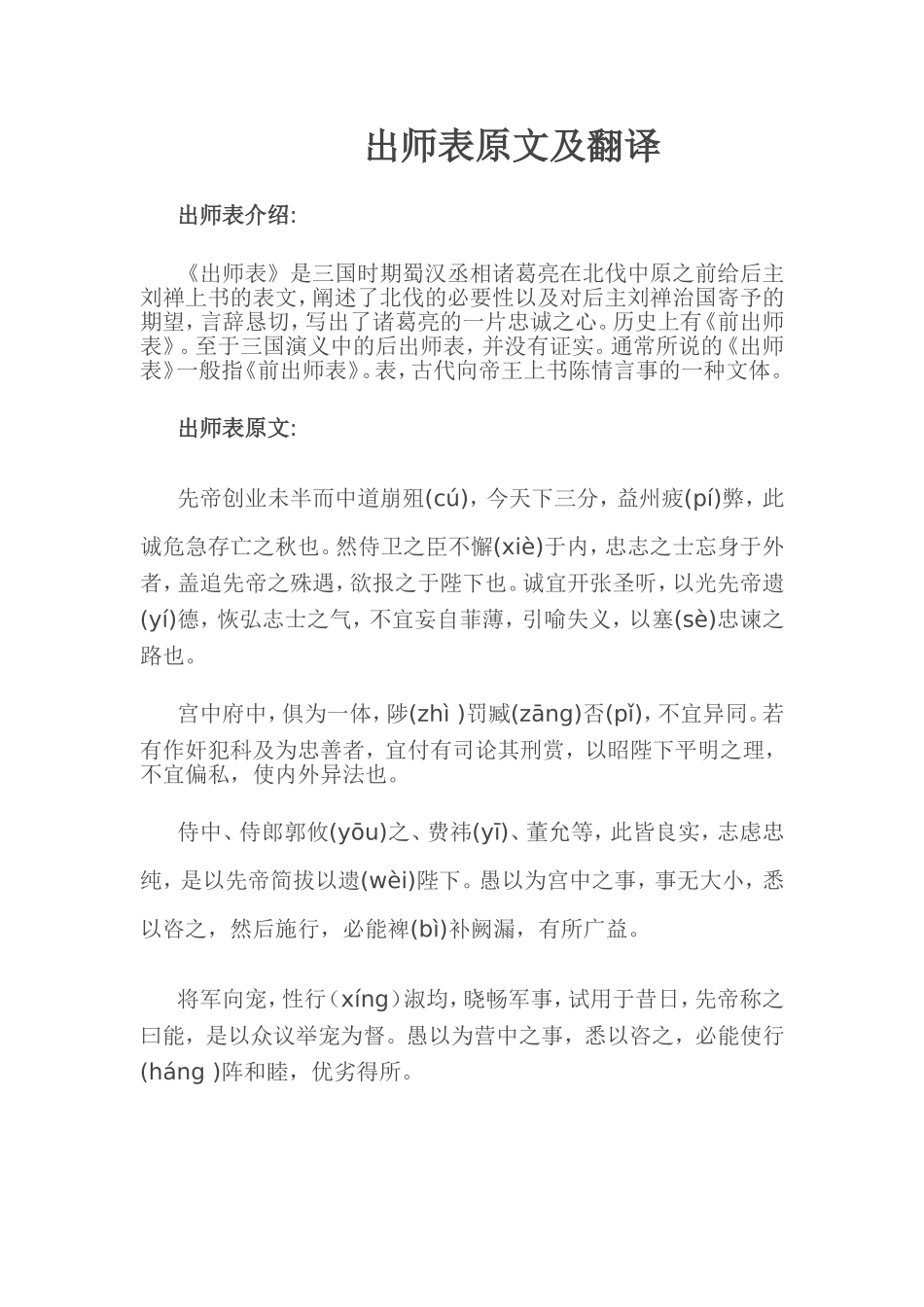 28.出师表_第1页