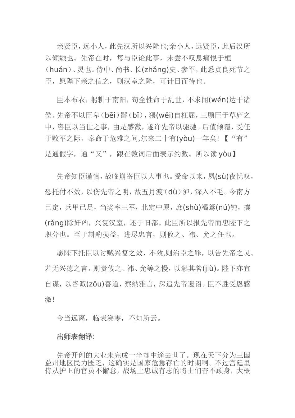 28.出师表_第2页