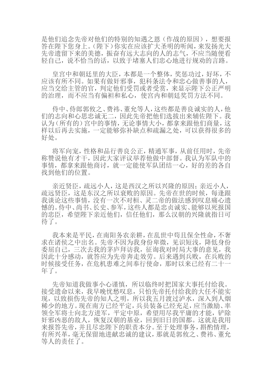 28.出师表_第3页