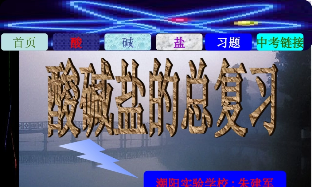 2011年中考化学总复习课件2
