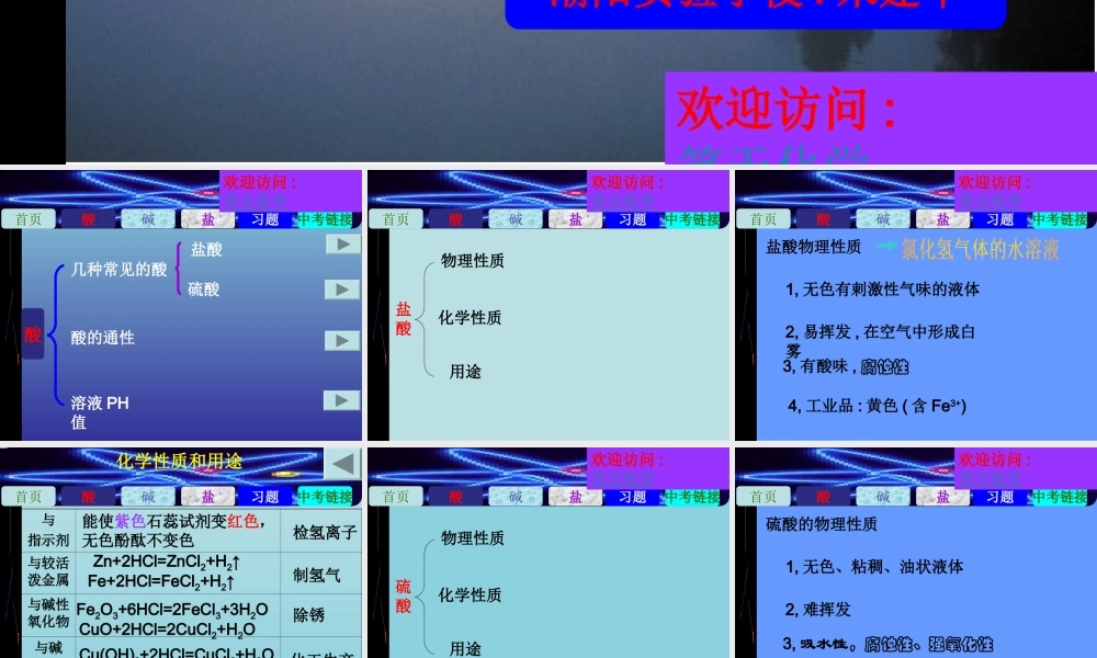 2011年中考化学总复习课件2