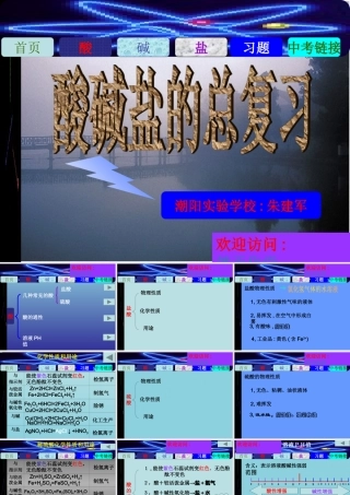 2011年中考化学总复习课件2
