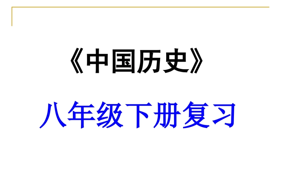 建设有中国特色的社会主义