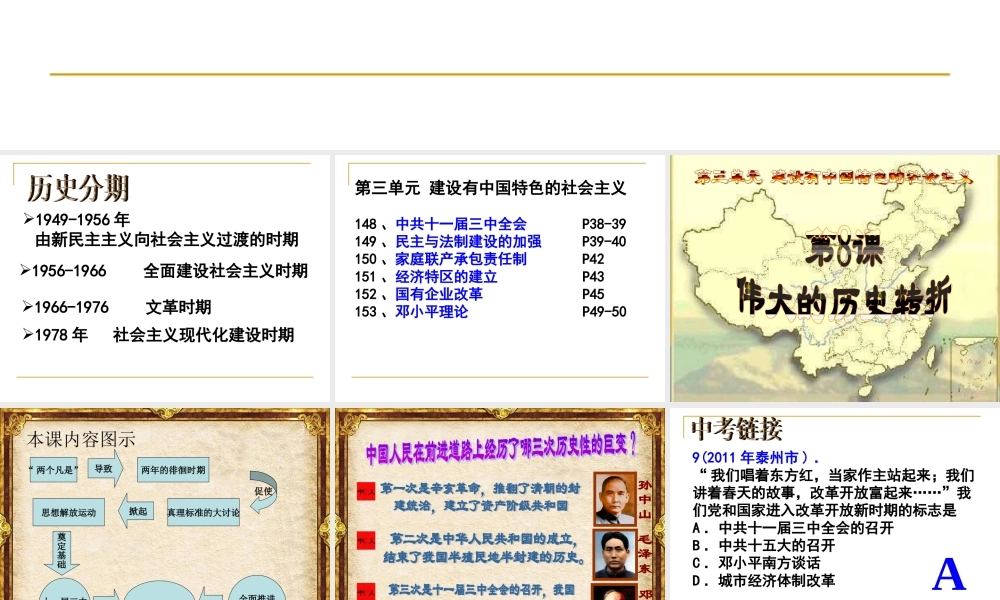 建设有中国特色的社会主义