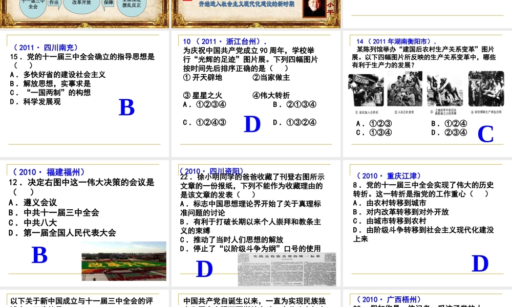 建设有中国特色的社会主义