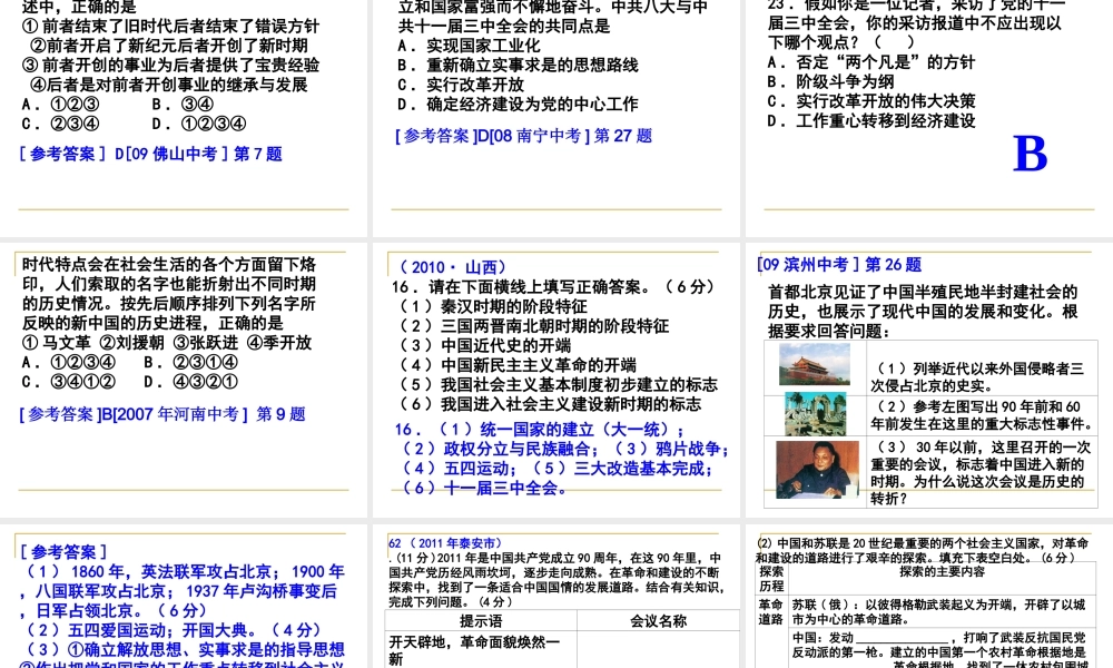 建设有中国特色的社会主义