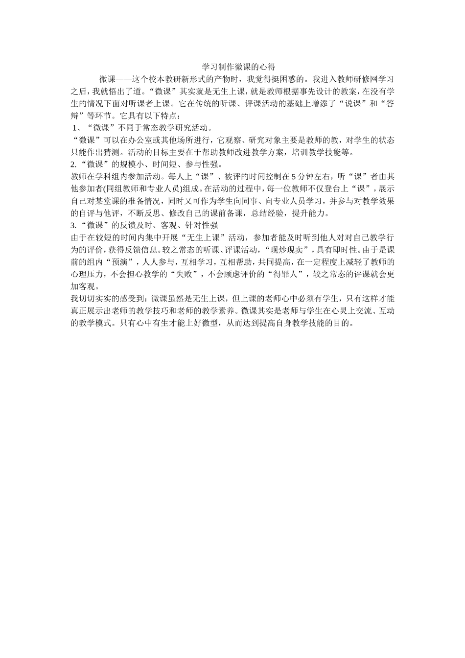 学习制作微课的心得_第1页