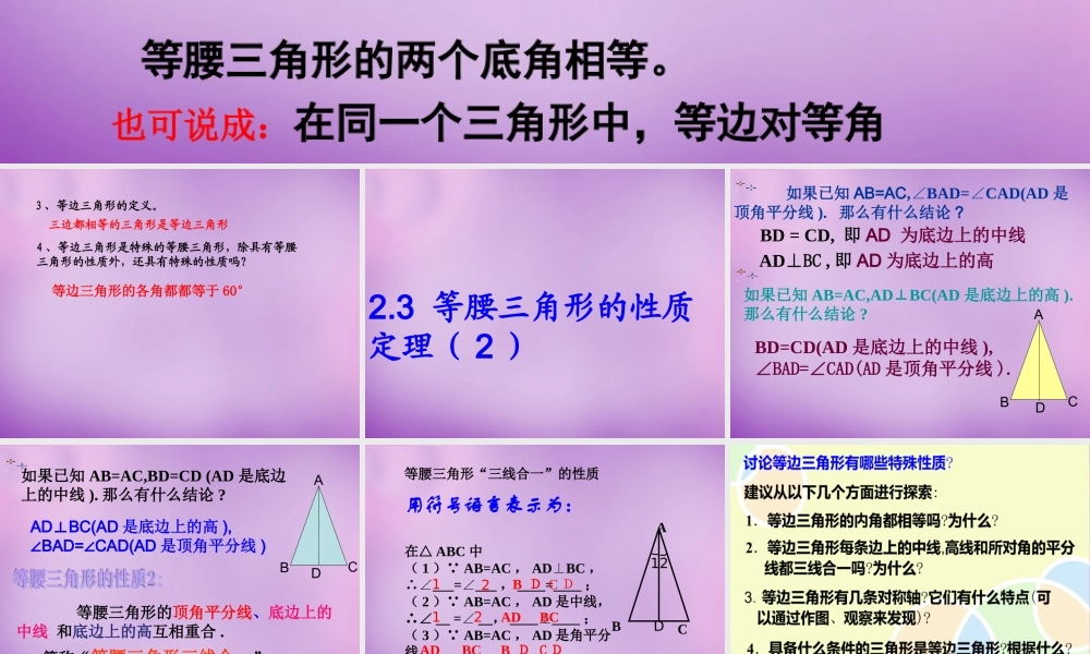 八年级数学上册 2.3 等腰三角形的性质定理(二)课件 (新版)浙教版 课件