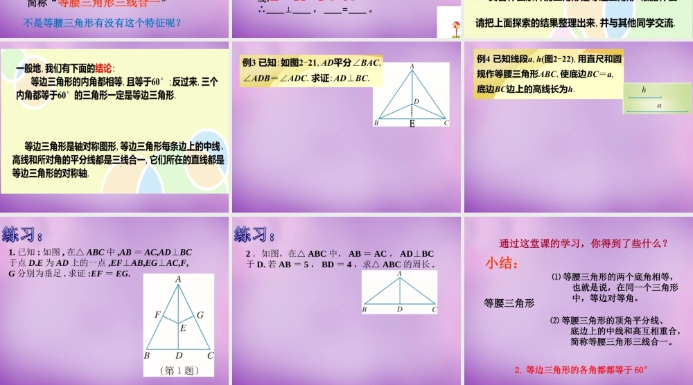 八年级数学上册 2.3 等腰三角形的性质定理(二)课件 (新版)浙教版 课件