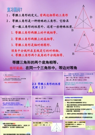 八年级数学上册 2.3 等腰三角形的性质定理(二)课件 (新版)浙教版 课件