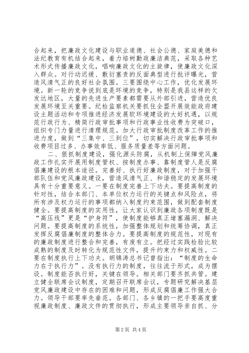 全县纪检监察工作会议领导讲话_第2页