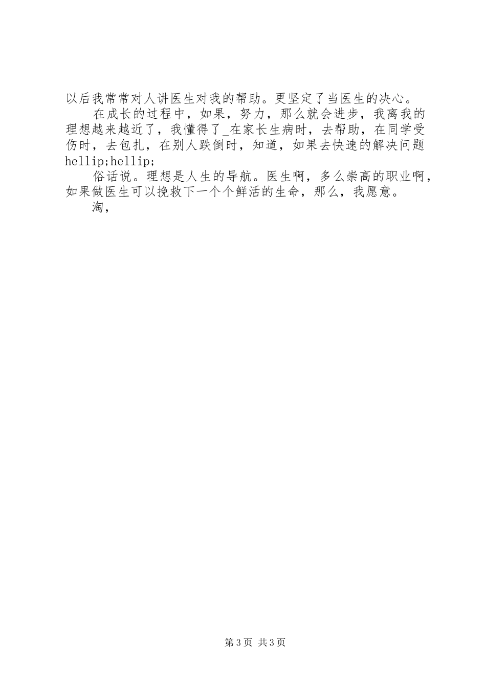 我的理想演讲稿医生_第3页