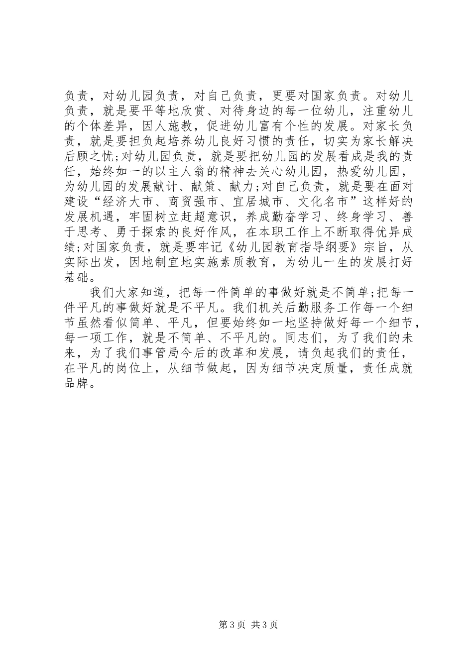 公司职工安全生产精彩演说材料_第3页