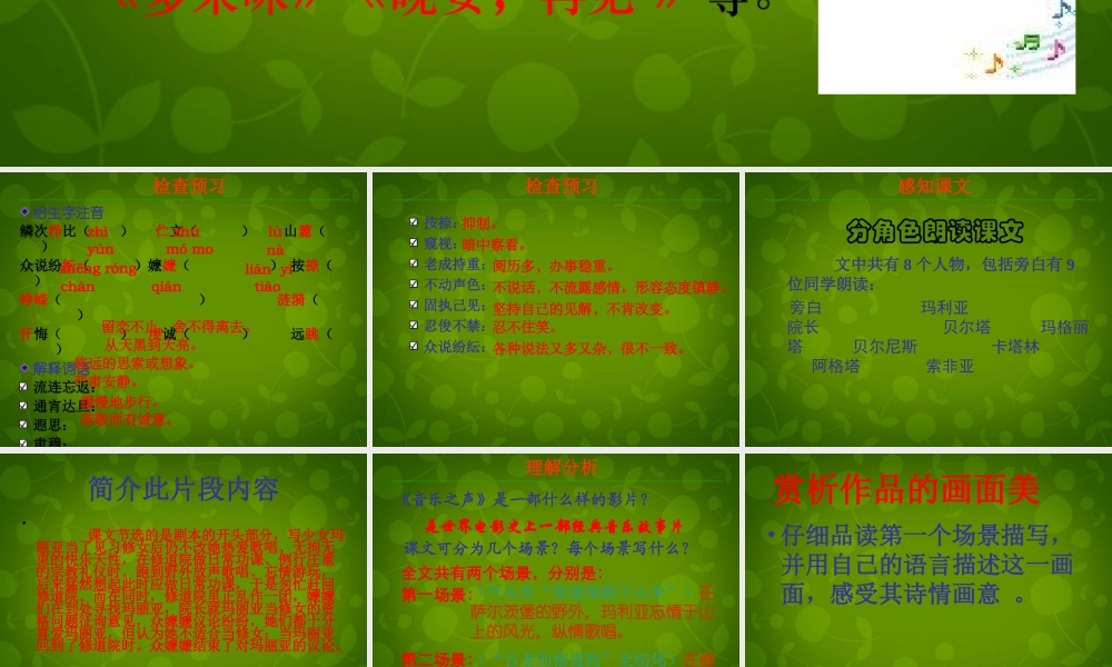 九年级语文下册(16 音乐之声)课件 新人教版 课件