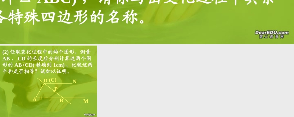 动点问题2 初三数学综合复习课件[整理十一套]人教版