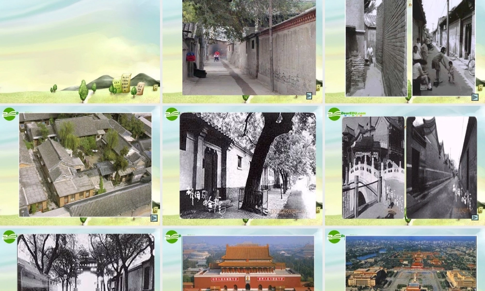 八年级语文上册 第三课想北平课件 河大版 课件