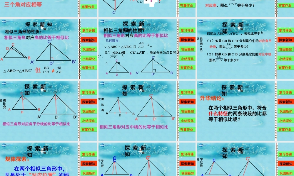 八年级数学上册 2.6 相似三角形的性质说课课件 鲁教版 课件