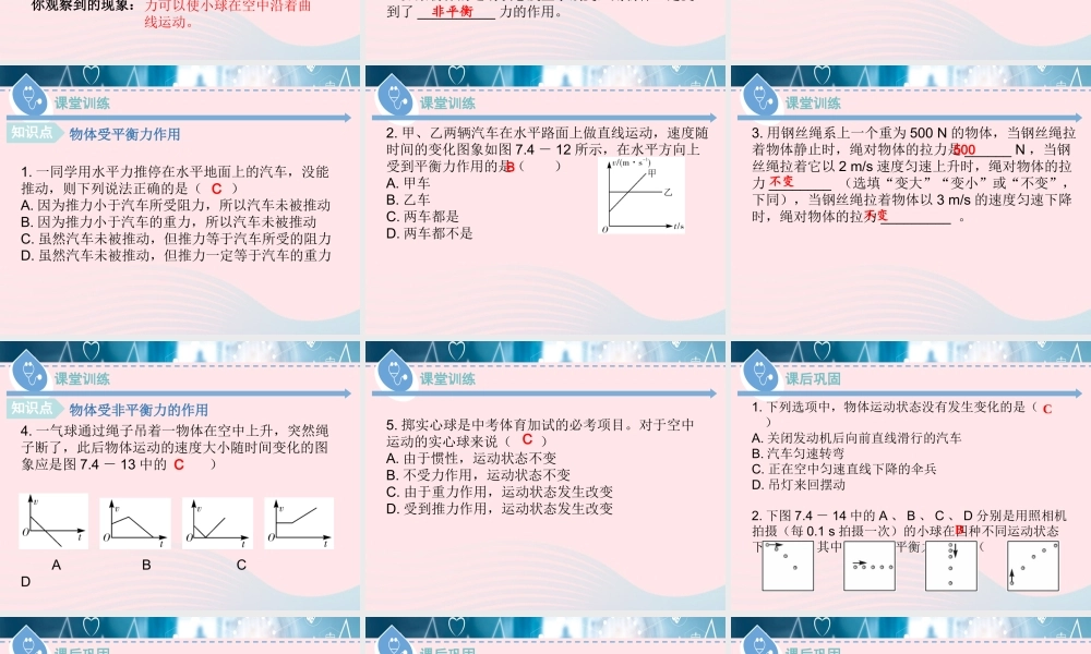 八年级物理下册 7.4 探究物体受力时怎样运动(第2课时)课件 (新版)粤教沪版 课件