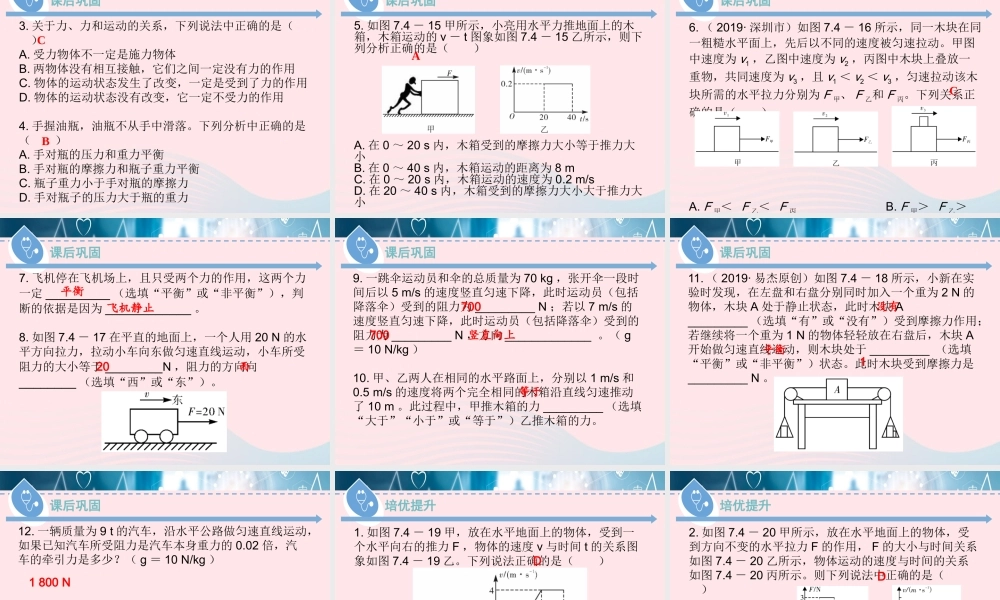 八年级物理下册 7.4 探究物体受力时怎样运动(第2课时)课件 (新版)粤教沪版 课件