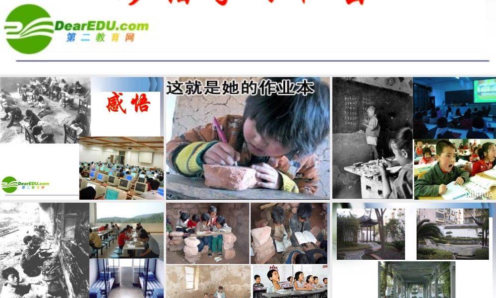 八年级政治珍惜学习机会课件人教版 课件