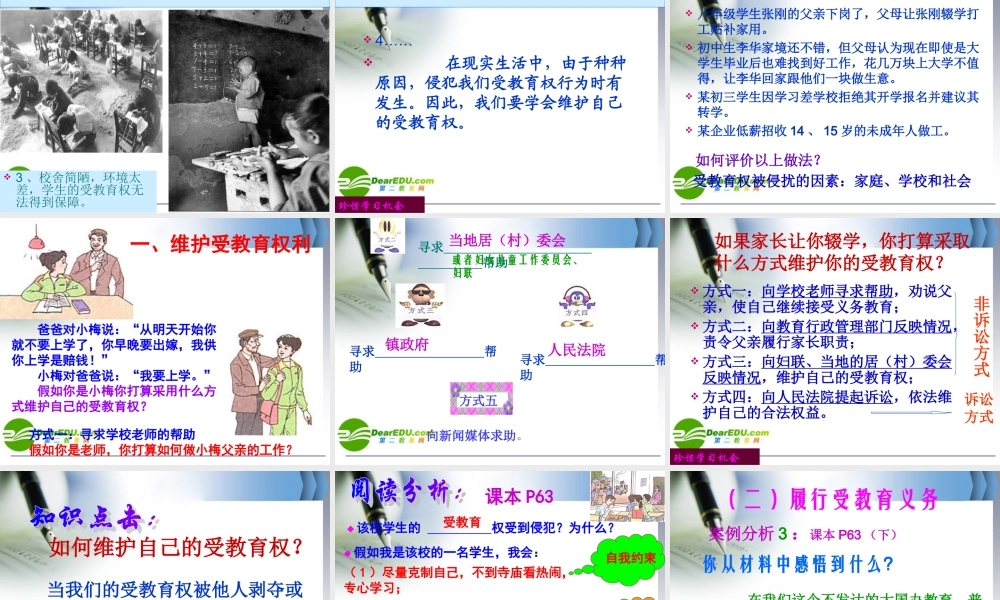 八年级政治珍惜学习机会课件人教版 课件