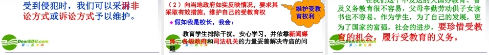 八年级政治珍惜学习机会课件人教版 课件