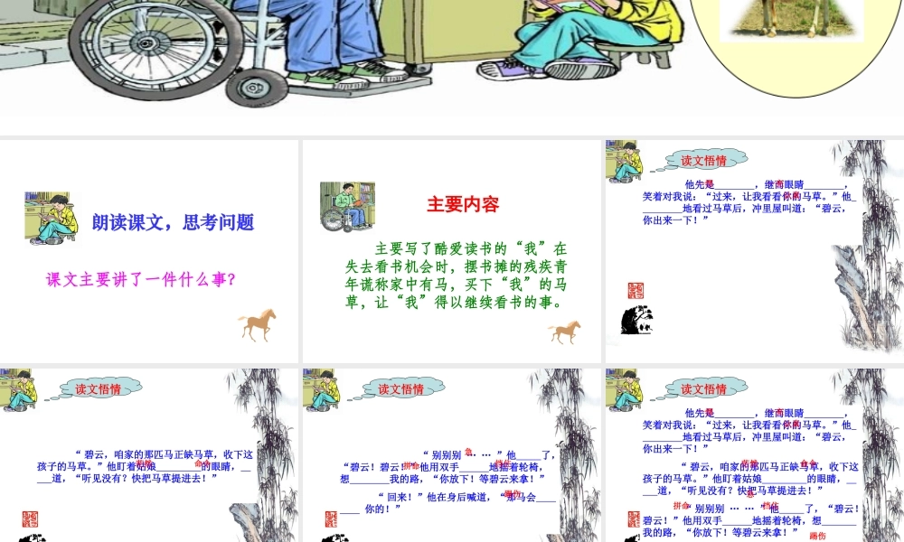 别饿坏了那匹马课件