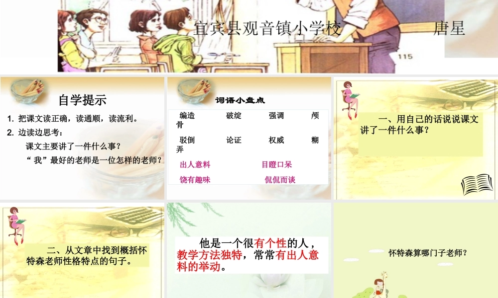 六年级语文下册第五组21　我最好的老师课件