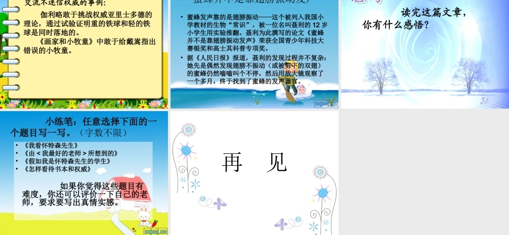 六年级语文下册第五组21　我最好的老师课件