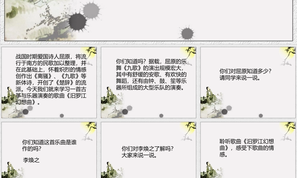 《汩罗江幻想曲》课件