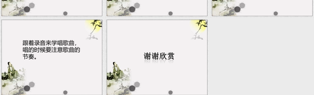 《汩罗江幻想曲》课件