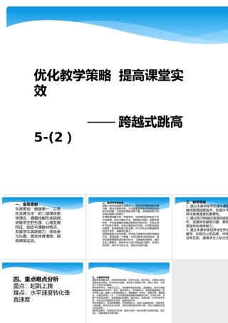 1、跨越式跳高