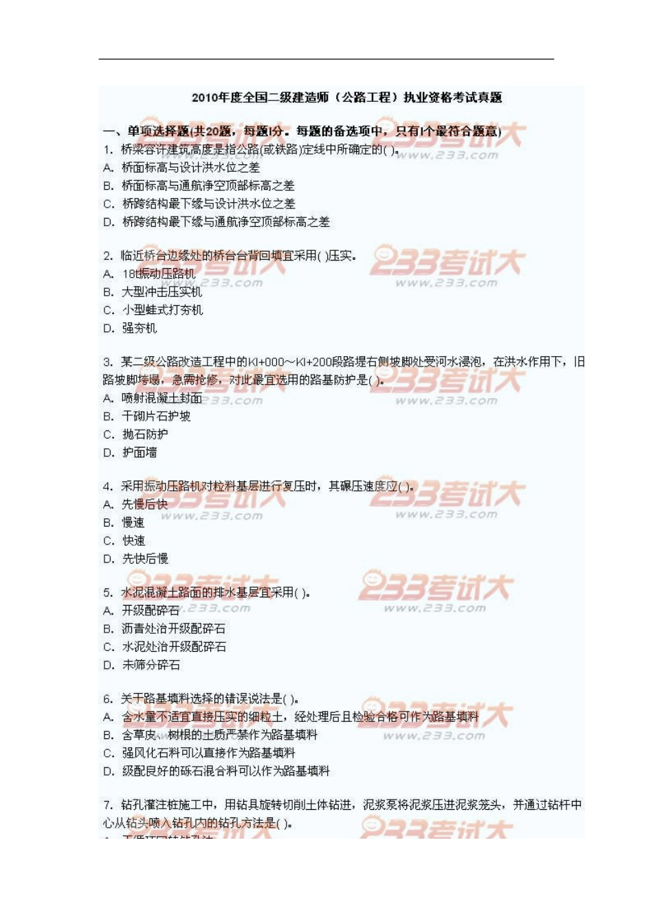 2010年二级建造师公路历年真题及答案_第1页