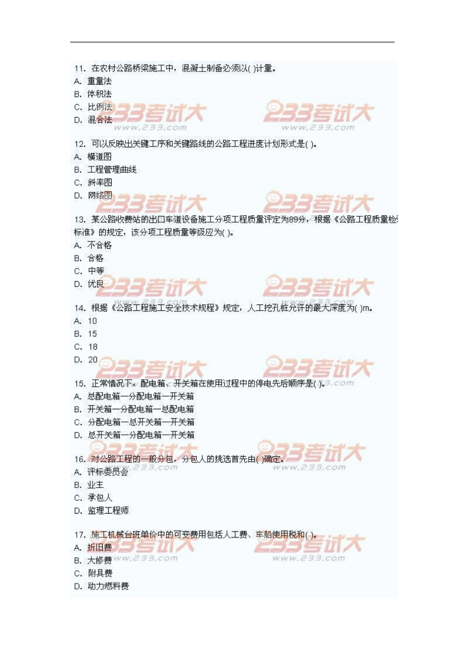 2010年二级建造师公路历年真题及答案_第2页