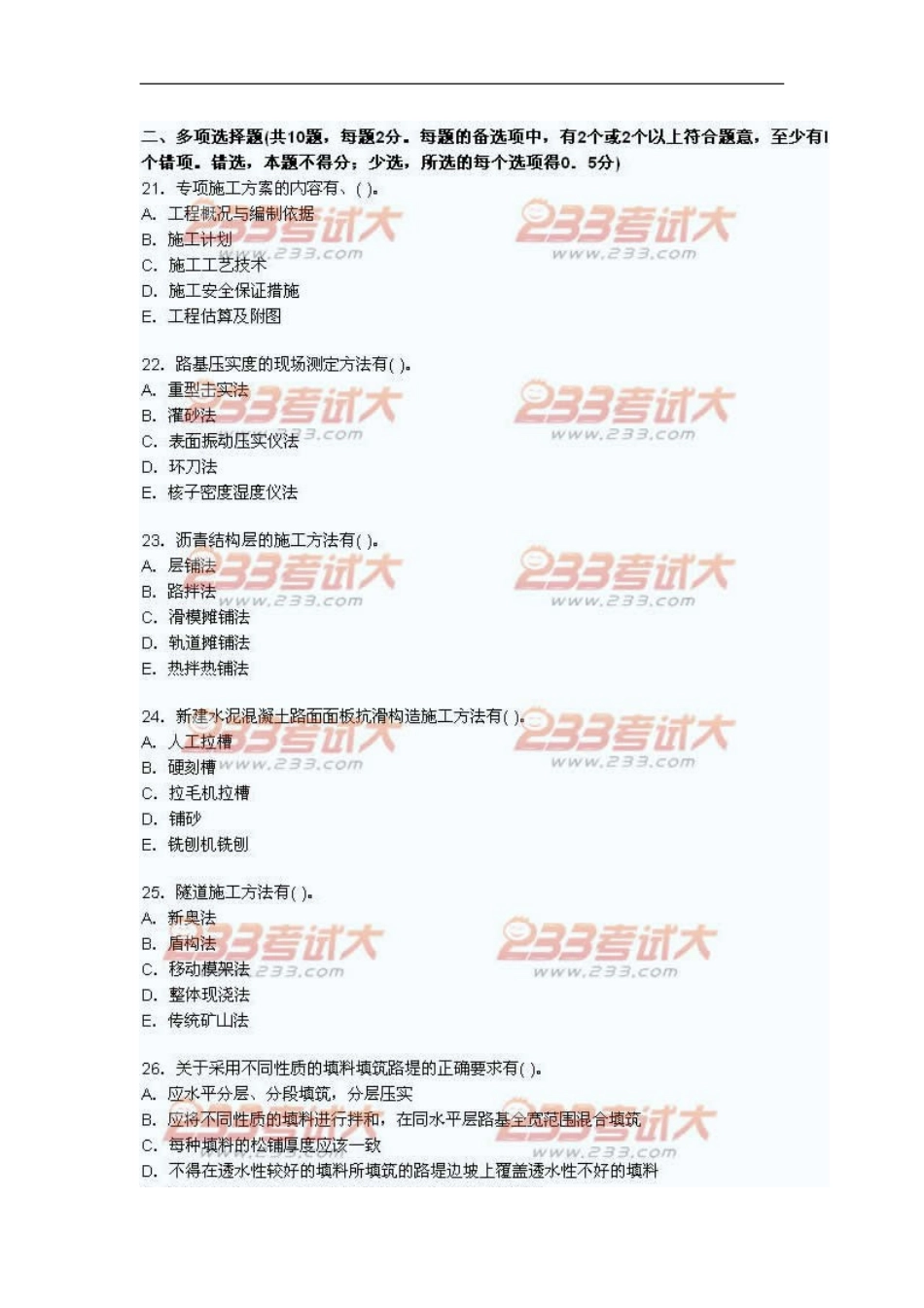 2010年二级建造师公路历年真题及答案_第3页