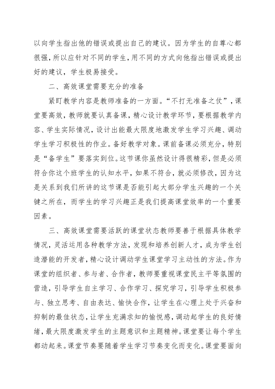 浅谈教师如何打造高效课堂 (2)_第2页