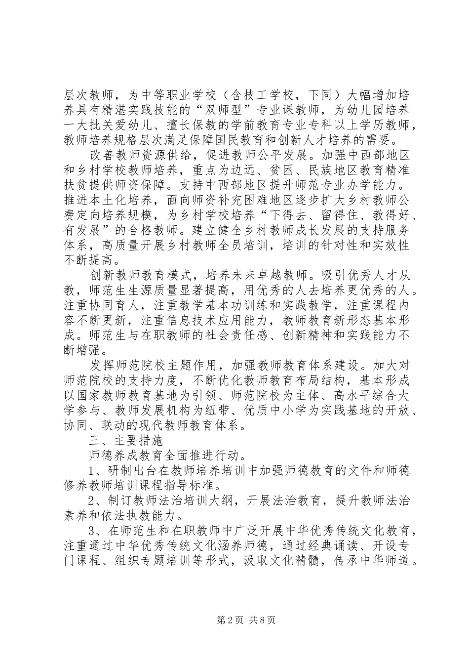 韦州镇教育振兴行动计划_第2页